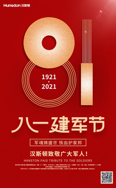 【軍魂永駐，不動如山】漢斯頓恭賀中國人民解放軍